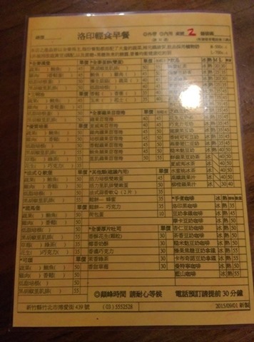 00117 竹北-洛印早餐 博愛路鄉村風味簡單人氣名店