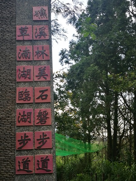 111-2 礁溪-林美石磐步道 輕輕鬆鬆林間漫步