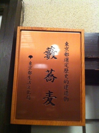 1320152554-108471108-e1438956229191 Tokyo-神田藪蕎麥麵