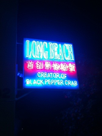 1331304742-2834458102-e1439133772126 Singapore-長堤黑胡椒螃蟹