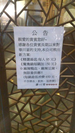 1351139814-2338441866-e1439128594451 新竹-火鍋的季節從華川宴開始