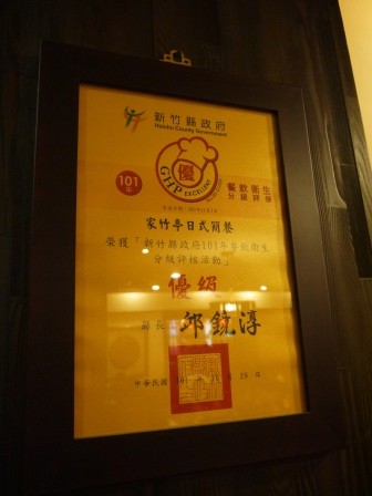 1364732401-922379265-e1438916127611 竹北-家竹亭 一整個踩到地雷阿