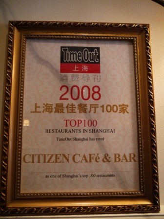 1365925927-2063158971-e1439092990903 Shanghai-Citizen Cafe&Bar進賢路上優雅咖啡廳