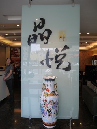 1367655327-3763634905-e1438959457257 竹北-晶悅港式飲茶 只有失望兩個字