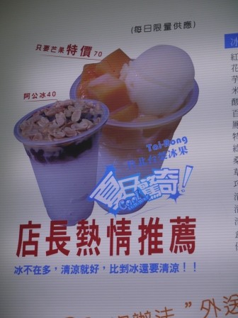 1376215008-2900805429-e1438957976300 竹北-台榮冰果店 CP值不優的老店