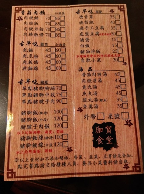 IMAG5602 新竹-珈賀食堂 入口即化膠質滿滿的豬腳 讚!