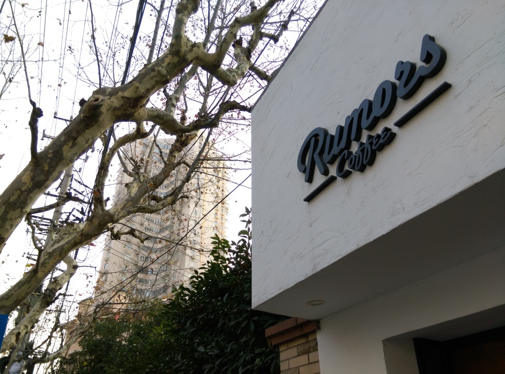 AAAA4 Shanghai-魯馬茲Rumors咖啡 日本老闆的咖啡世界