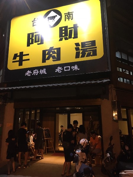 a-cai1 中壢-阿財牛肉湯 台南來的溫體牛