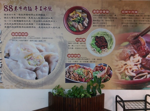 8803 新竹-88巷牛肉麵 好吃但湯頭跟泡麵有點像 水餃酸辣湯超搭