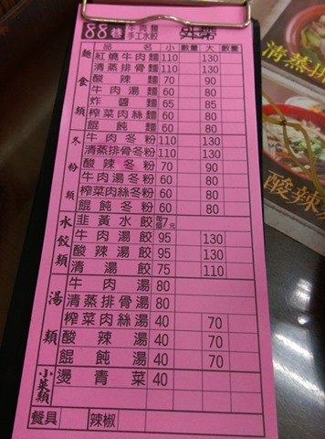 8804 新竹-88巷牛肉麵 好吃但湯頭跟泡麵有點像 水餃酸辣湯超搭