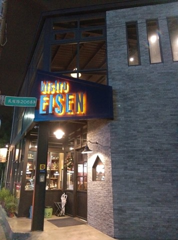 EB071101 新竹-Eisen Bistro工業金屬風 喬桌子姊妹店 味美價稍高