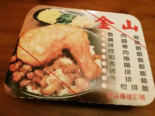 IMG_20151228_193351 竹北-金山雞腿飯 招牌雞腿皮酥肉嫩超飽足 蝦捲香脆排骨軟嫩