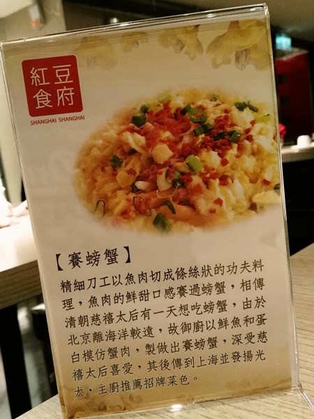 SHfood10 大安-紅豆食府 不上海的上海菜?