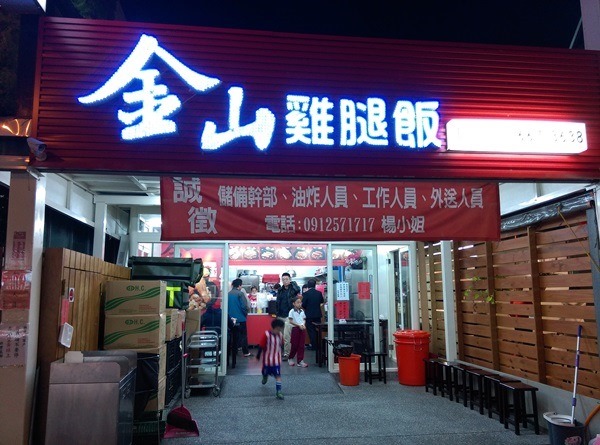 chickenleg03 竹北-金山雞腿飯 招牌雞腿皮酥肉嫩超飽足 蝦捲香脆排骨軟嫩