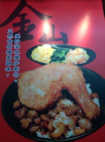 chickenleg04 竹北-金山雞腿飯 招牌雞腿皮酥肉嫩超飽足 蝦捲香脆排骨軟嫩