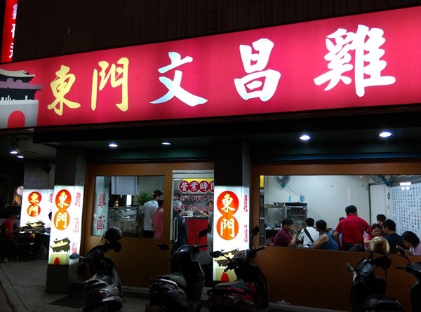 chickenrice1 新竹-東門城旁 但很不新竹的東門文昌雞飯 有趣的雞滷飯