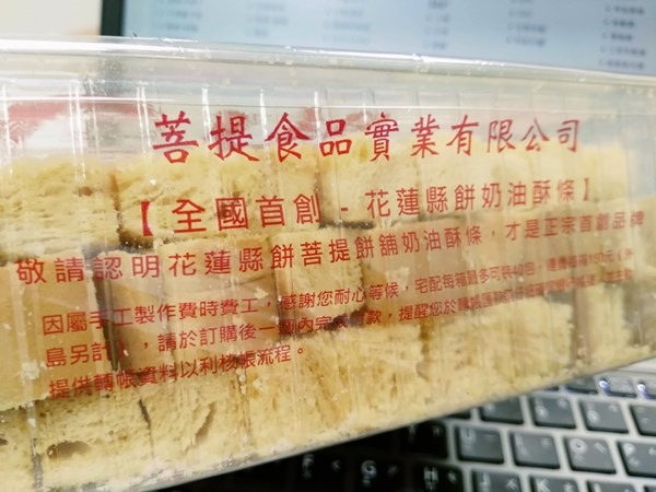 cookies2 花蓮-花蓮縣餅...好大的口氣 奶油酥條 菩提餅舖