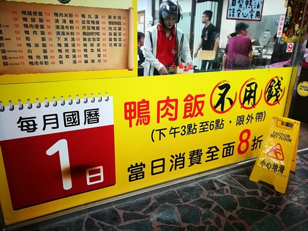 duckricechungli02 中壢-豪爽鴨 國曆1日打八折