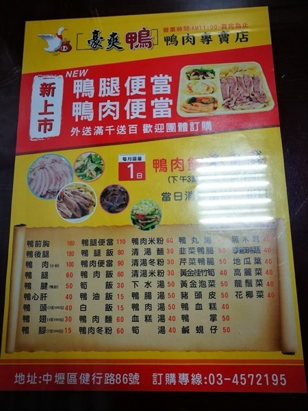 duckricechungli05 中壢-豪爽鴨 國曆1日打八折