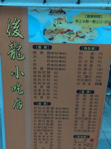 holong02 後龍-後龍小吃店 後龍第一把交椅 推紅糟肉與二層肉