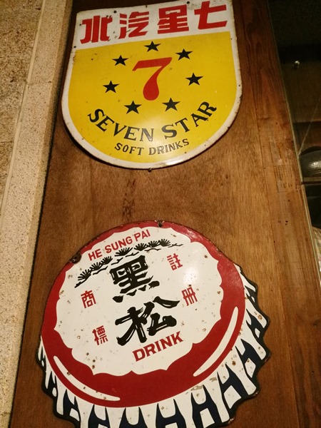 localfood05 竹北-幸福米粉担 50年代布置樣樣引人懷念