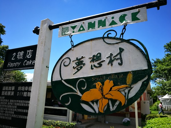 yanic01 士林-陽明山美軍宿舍群 亞尼克夢想村 這一整個在美國吧