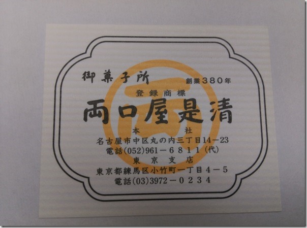 01_thumb-1 Nogoya-兩口屋是清ささらがた 甜而不膩 381年的和菓子