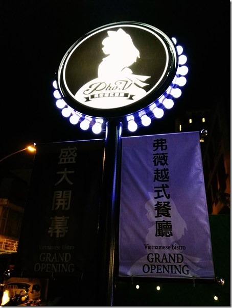 01_thumb-3 竹北-弗薇越式 在地化的越南Pho