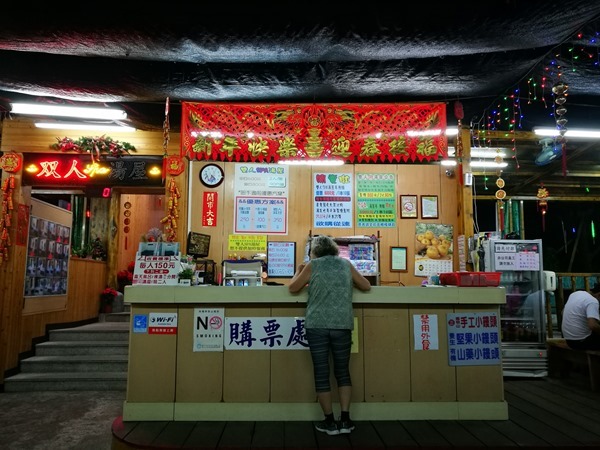 10022 陽明山-馬槽花藝村 泡湯吃飯喝杯茶的好地方