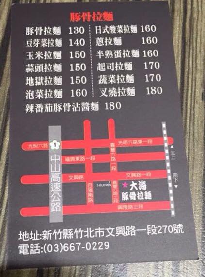 11665536_850398701708161_184549672818830772_n 竹北-大海拉麵 麵好吃但環境太普通
