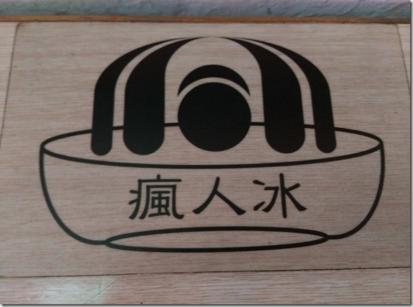 12_thumb-2 台中-一中街 翁記/豐仁冰/金蕉堂日式雞肉串 隨便吃吃都好吃