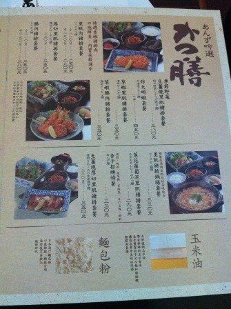 1347283476-3603734048-e1468766969794 大安-九州杏子日式豬排