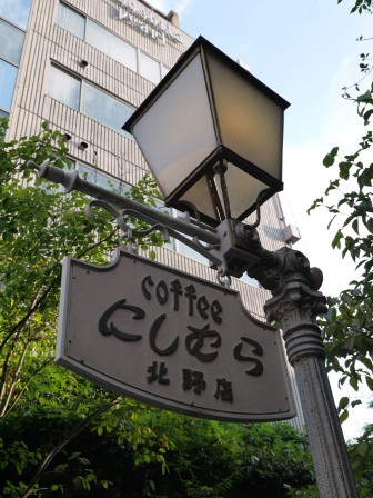 1379594758-3978749031-e1444723344269 Kobe-北野坂にしむら珈琲店(Nishimura西村) 優雅咖啡廳 歇腿一下繼續衝