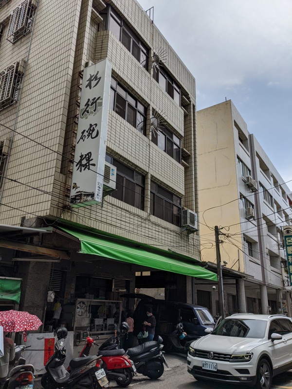 彰化-杉行碗粿 單純米香 必吃彰化美食