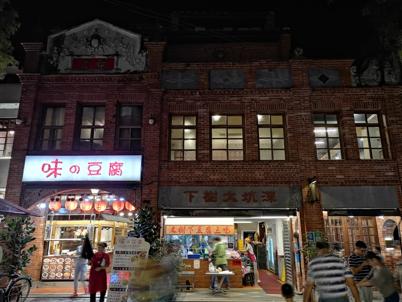 深坑-大樹下 臭豆腐的比拚 蒸的炸的都好吃 深坑-大樹下 臭豆腐的比拚 蒸的炸的都好吃