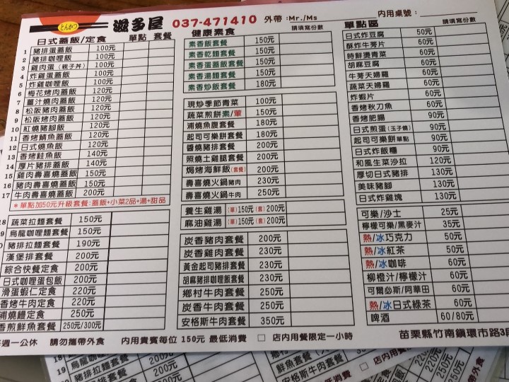 chunantaste 竹南-滋多屋