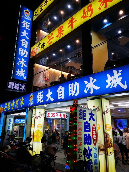 平鎮-鉅大自助冰城