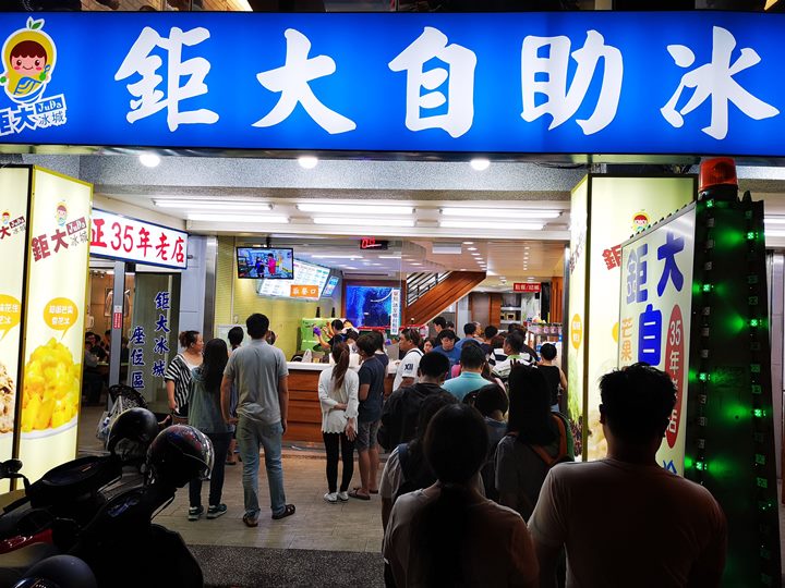 giantice12 平鎮-鉅大自助冰城