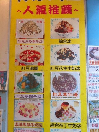 e5bcfb594f8445be0c9833831f29f74c-e1438958760219 新竹-阿忠冰店