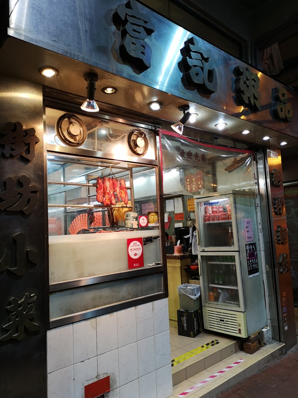 fuchi04 HK-富記粥品  真的是銷魂的好吃啊 燒鵝也好吃