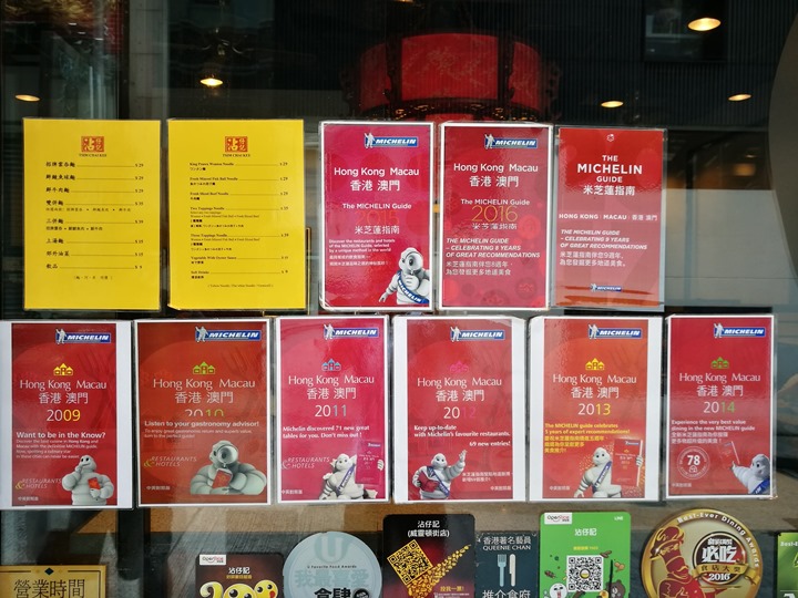 wanton02 HK-沾仔記雲吞麵 香港米其林推薦平價美食