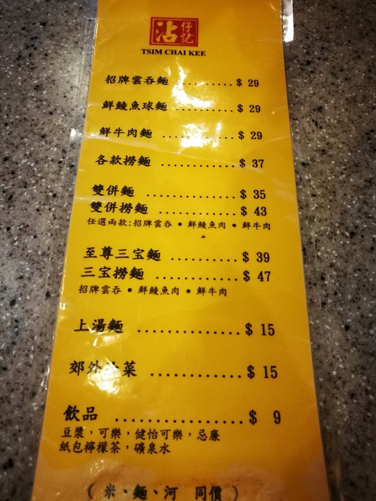 wanton07 HK-沾仔記雲吞麵 香港米其林推薦平價美食