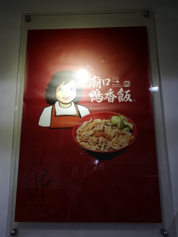 duckrice0105 新竹-廟口鴨香飯 軟嫩香