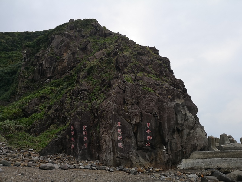 turtlemountainisland07 頭城-往日禁區 龜山島