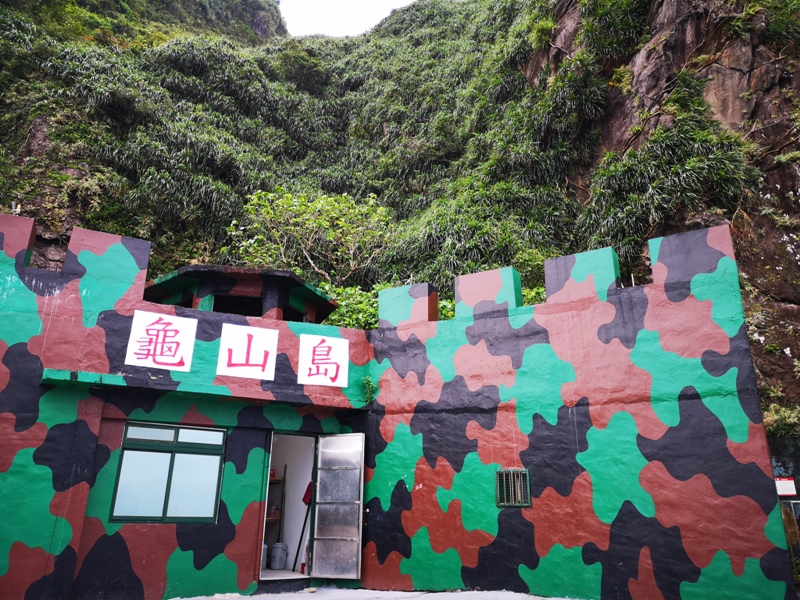 turtlemountainisland10 頭城-往日禁區 龜山島