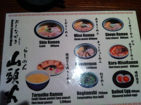 1325169855-920352482-e1438960228422 Tokyo-山頭火鹽味拉麵