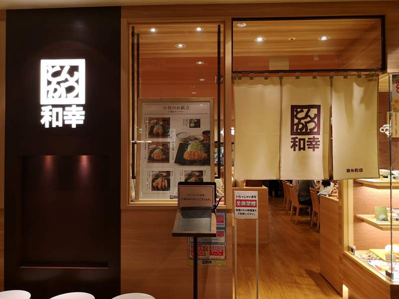 WAKO01 Kinshicho-錦系町 和幸豬排 簡單平價連鎖豬排店...