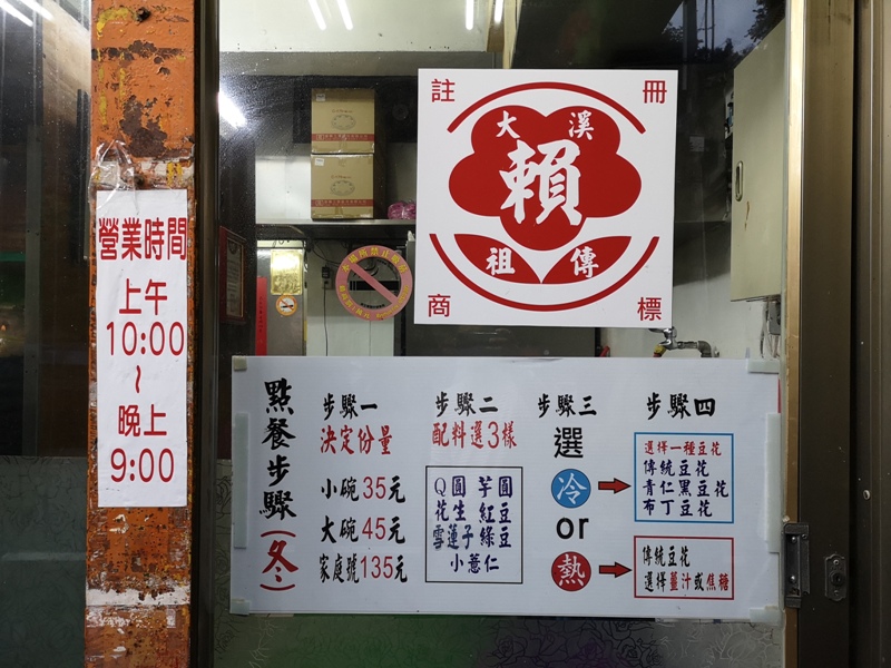 beanflower03 大溪-賴祖傳豆花 只能排隊只有外帶...傳統豆花吸人潮