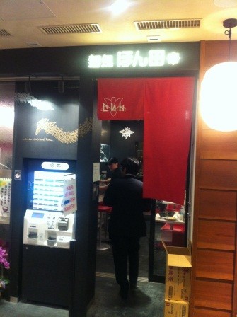 1335542064-4203211209-e1438943778724 Tokyo-東京拉麵街 麺処 ほん田(2012東北秘湯追櫻之旅Day5-2)