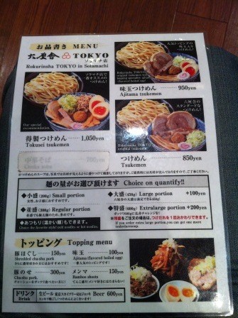 1343742235-1032003893-e1438789236143 Tokyo-香氣濃郁 麵條Q彈的人氣沾麵六厘舍